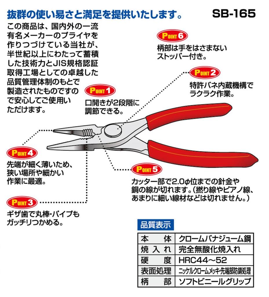 IPS (Igarashi Pliers) Pointed Pliers (with Built-in Spring) 165mm SB-165 Made In Japan Tsubame-Sanjo
