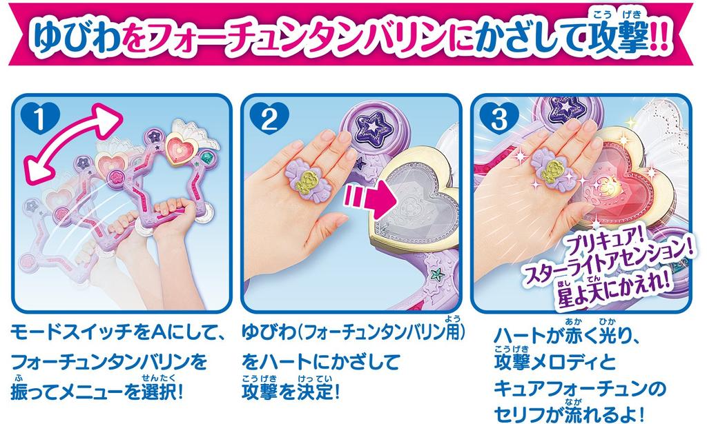 Happiness Charge Fortune Tambourine PreCure!