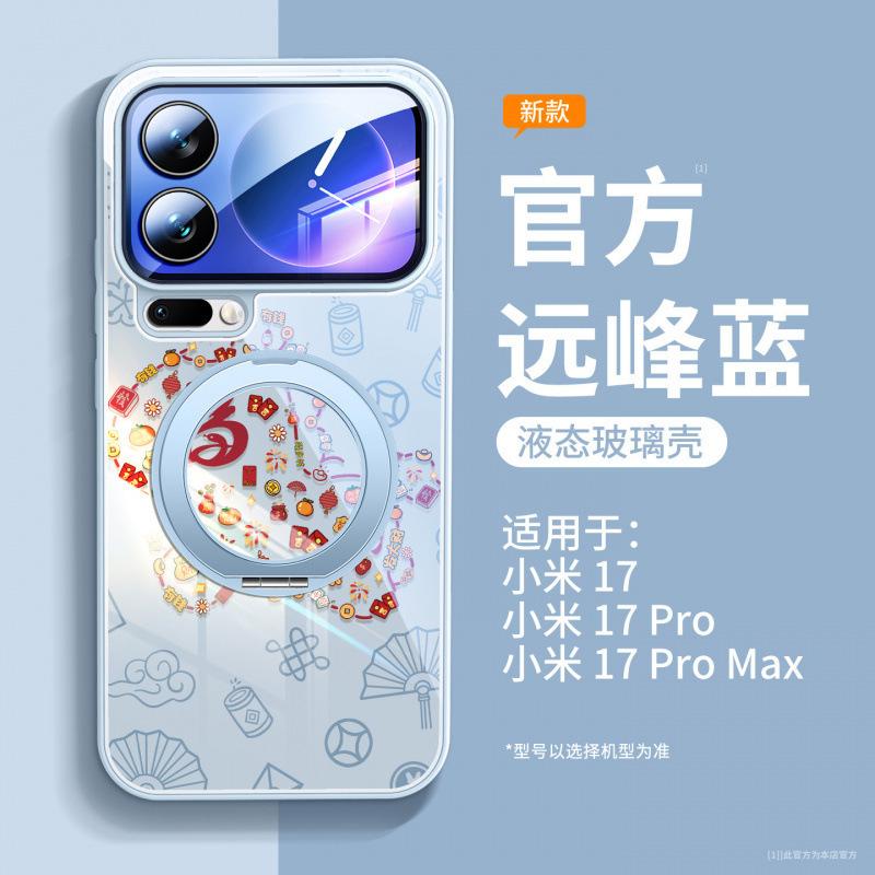 Applicable to Xiaomi Mi 15 mobile phone case, new Xiaomi Mi 17promax Year of the Horse case xiaomi17 magnetic suction bracket pro +