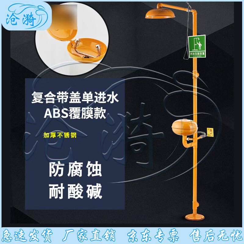 Cangyi 304 SS Combined Eyewash & Shower Station
