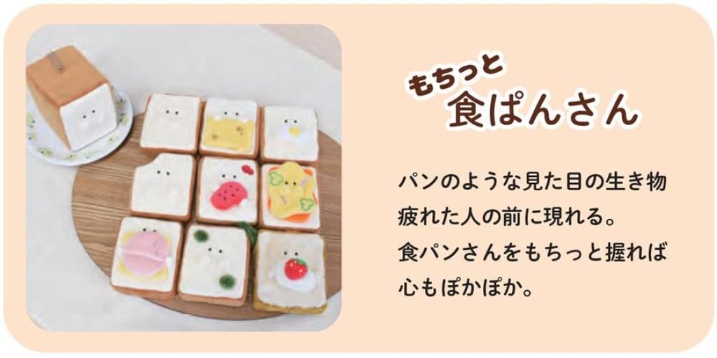 Ippinsha Mochitto Bread Mascot Ham and Cheese 48504
