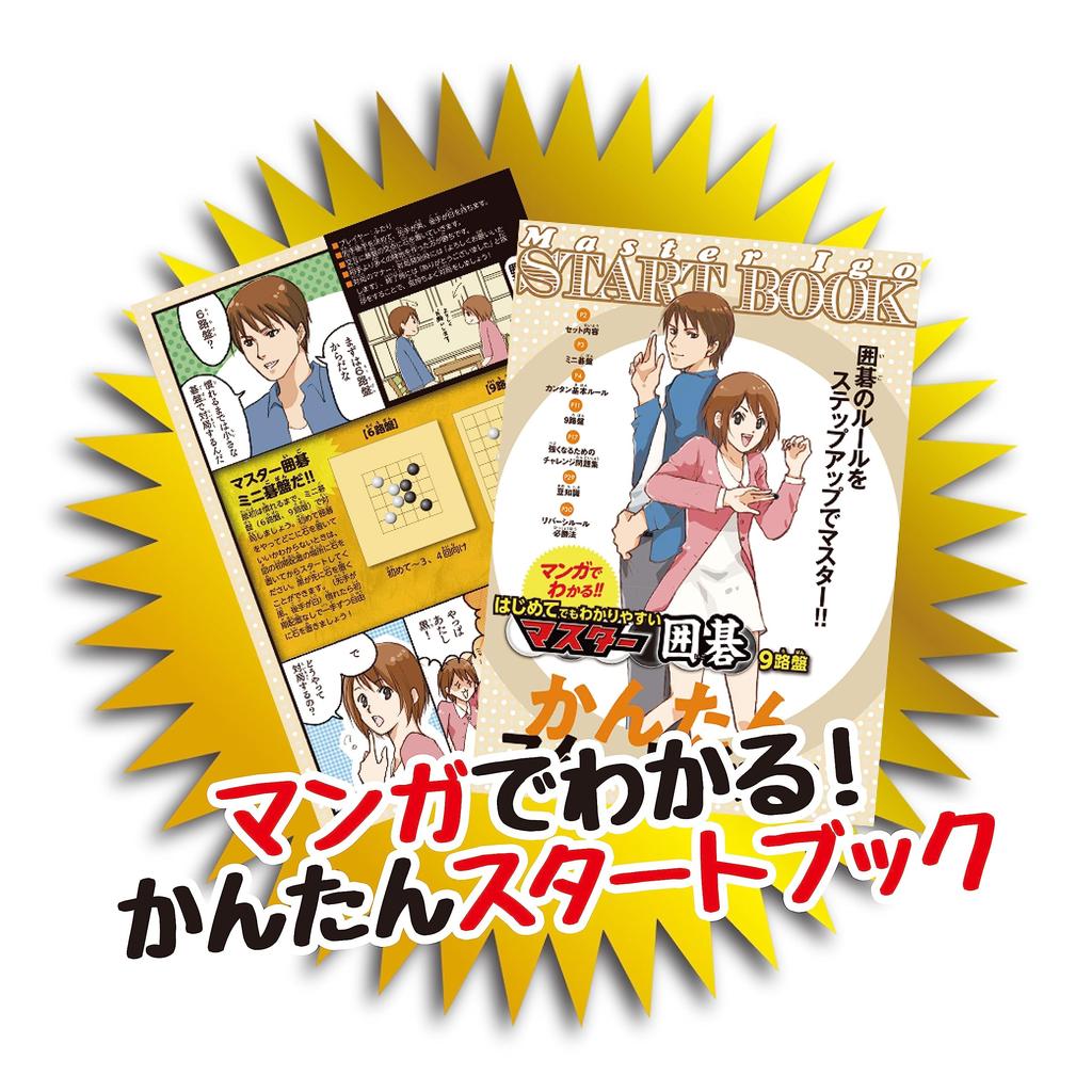 Beverly Master Go 9x9 Board [Also enjoyable for Reversi] [Includes a manga-style instruction manual for beginners] Beverly Supervision: Hoen Kikaku Co
