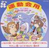 CD ENSEMBLE ACADEMIA, SUZUKAKE CHORUS, - Tanzmaterialien (für den Sporttag) TOCF57046 Japan ObiMusic Sonstige Gebraucht