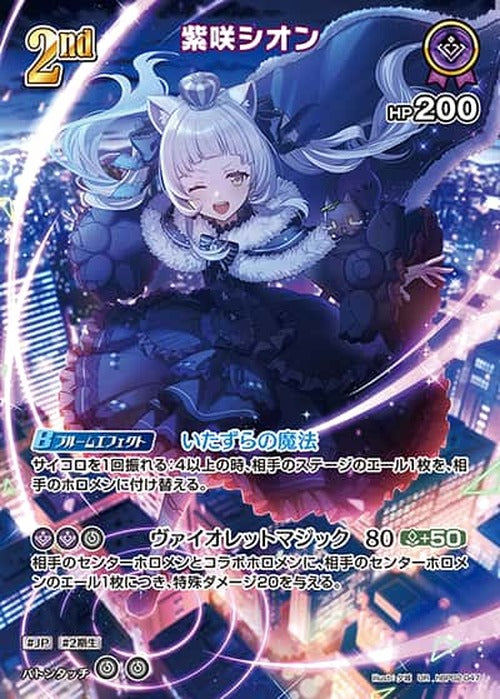 2nd Murasaki Shion (UR) {HO-hBP02-047UR-02}