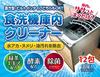 Dishwasher Interior Cleaner 12 Times Powder Type Green Tea Combination Dishwasher Easy Cleaning Extract/enzyme