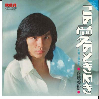 7inch Record HIDEKI SAIJO  Kono Ai No Tokimeki  Doyou No Yoru JRT1422 RCA 1975 Japan Japanese PopRock Used