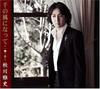CD MASAFUMI AKIKAWA - Sennokazeninatte?Ichigoichie? Tabid TECG30004 Japan Japanischer Pop/Rock Gebraucht