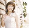 CD KAORI MIZUMORI RYUTARO KINOSHITA   Wajimaasaichi  TKCA90265  2008 Japan Japanese EnkaTraditional Used