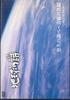 DVD DIVERSE - Poëzie van de Aarde Eeuwige Melodie VDU1412 UNIVERSAL Japan Muziekvideo Gebruikt