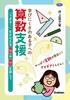 Supporting Children with Learning Difficulties In Math: Finding Teaching Materials and Tools That Help Them Achieve "I Can Do It!" (Gakken Human Care