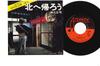 7inch Record KOJI TOKUHISA - Kita We Kaero / Onnabana L1265A ATLANTIC 1975 Japan Japanese Enka/Traditional Used