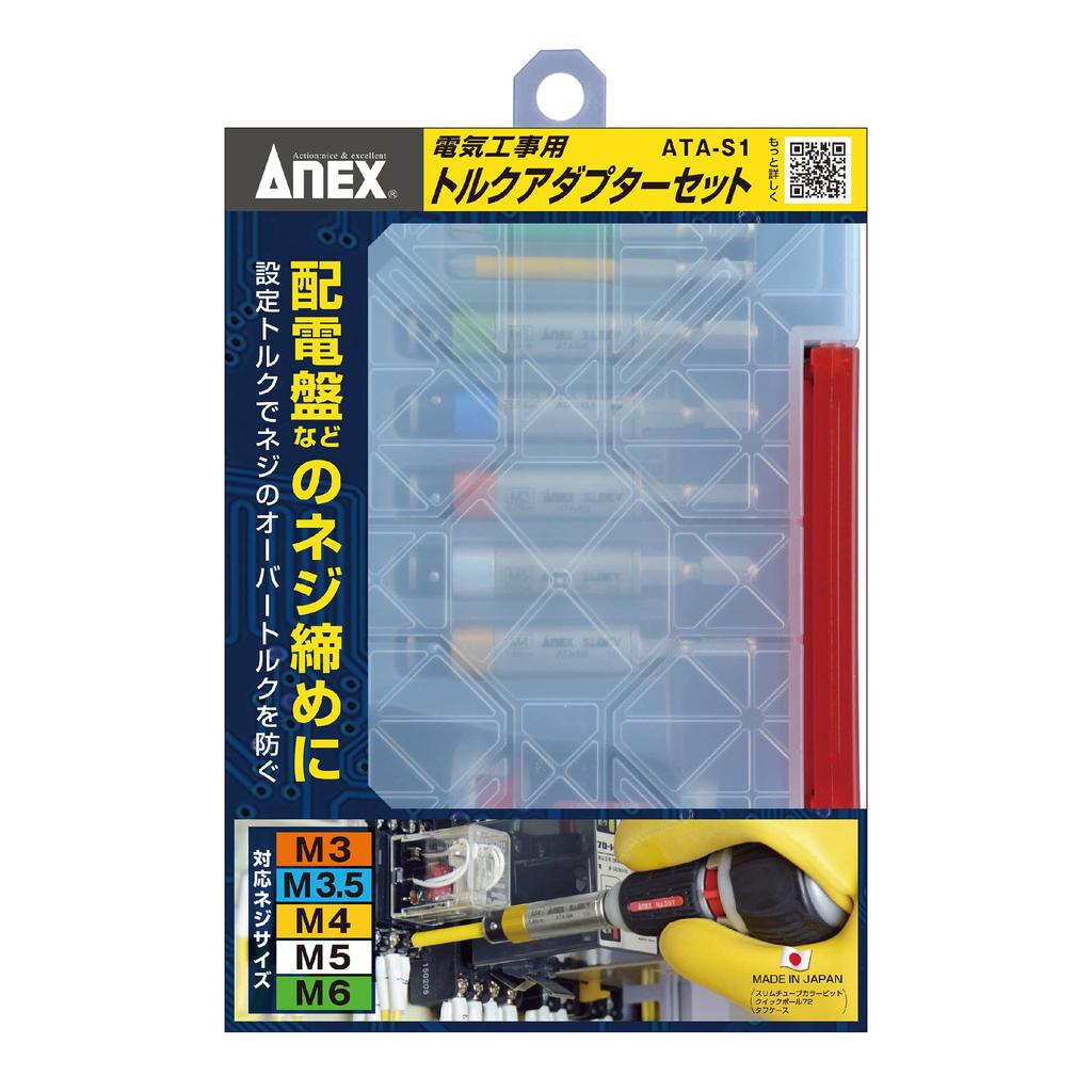ANEX Torque Adapter for Case Set Prevention and Torque Screwdriver for DIY and Electricians Electricians, Included, 5-Piece (M3/3.5/4/5/6) ATA-S1