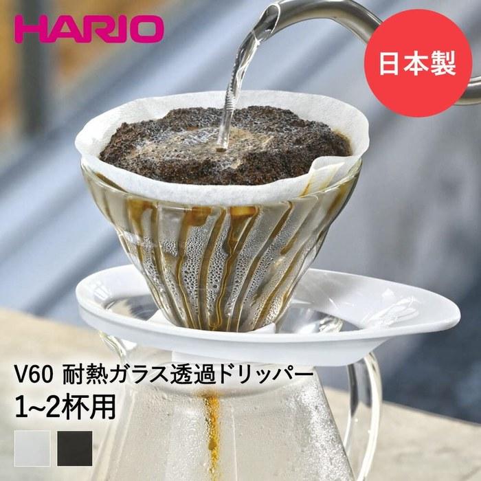 Hario V60 Heatproof Glass Dripper 01 1-2 Cup White VDGR-01-W