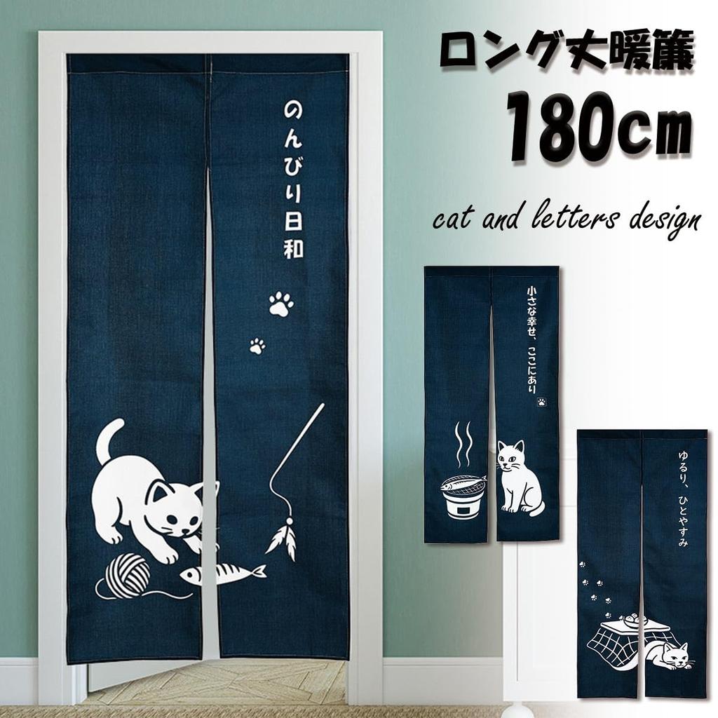 Noren 180cm Featuring and and Can Be Used As a Room Divider or Next.design (Japanese Curtain) Long, Cats, Letters, Messages, Pets, Animals, More.