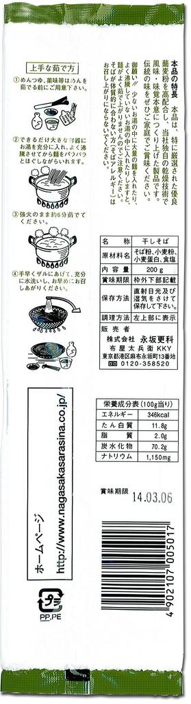 Nagasaka Sarashina Tahei Soba 200g x 20 zacskó