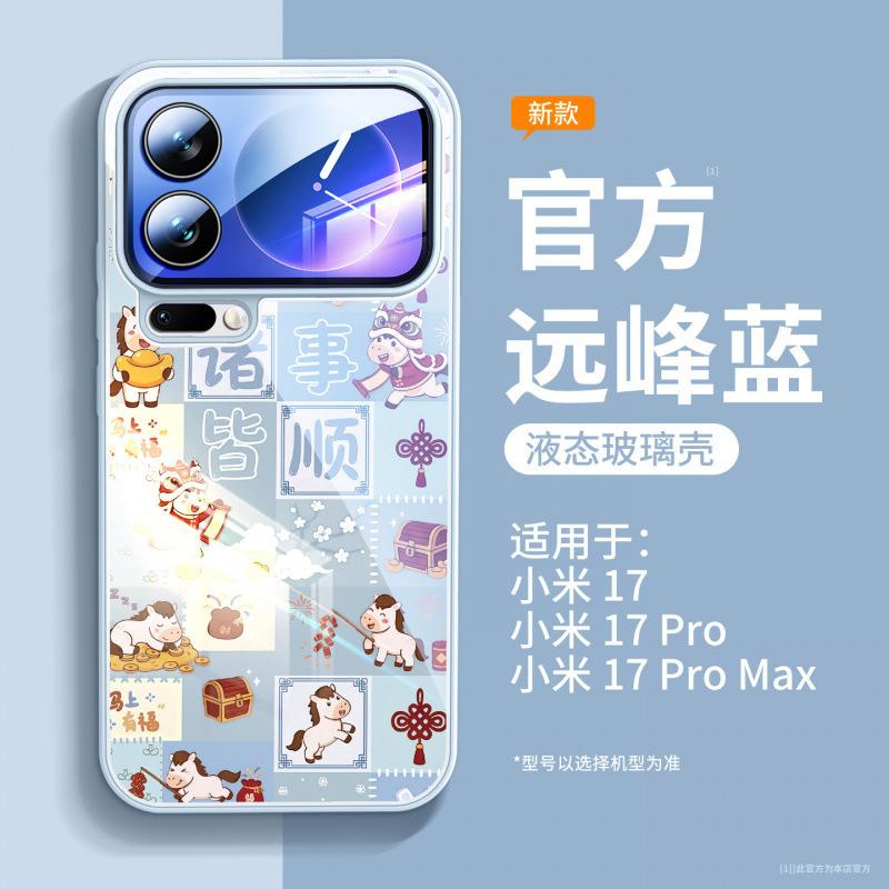 Applicable To Xiaomi 17promax Mobile Phone Case, New Xiaomi 17 Case Xiaomi15pro + Red Protection for the Year of the Horse