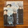 Jujutsu Kaisen Shueisha Jump Remix 4 Manga Visual Board Gojo Animate Bonus