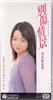 CD YUKA KAWAKUBO - Wakare Moyo Japan Japanese Enka Used