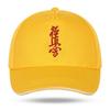 Kyokushin Karate Baseball Cap Menwomen Fashion Cool Kyokushin Hat Cotton Unisex Hats Women Caps Hats For Men