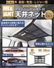 MK&JAMT R5 Improved Model Car Storage Roof Net, Tissue Holder, M Size (31.5 X