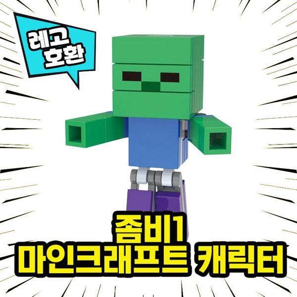 [Cube World] Lego Compatible Minecraft Character 8 Set Ver.3 Chinese Lego, 09. Minecraft Ver.3 8 Species Set