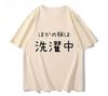 Personality Comic-Con Second Dimensional Anime Peripheral Japanese T-Shirt Funny men Women Clothing Autumn and winter innerwear