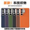 Applicable To Samsung S26Ultra Mobile Phone Case Official Same Technology Fabric Magnetic Suction S25U Braided Anti-drop Protective Cover