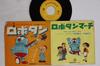 7inch Record ANIME  Robotan March  Robotan No Uta KT3 TEICHIKU Japan AnimeGame Used