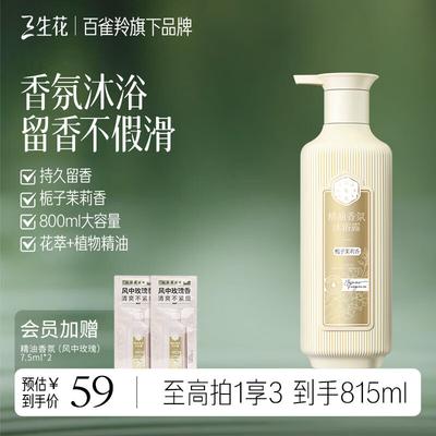 San Sheng Hua Essential Oil Shower Gel (Gardenia Jasmine)