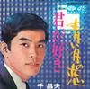 7inch Record MASAO SEN - Aoi Tsuki No Koi / Kun Ga Suki KA210 MINORU PHONE 1968 Japan Japanese Enka/Traditional Used