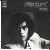 7inch Record SATOSHI KISHIDA  Yuuhi No Nakade  Sayonara No Uraga 06SH577 CBS SONY 1979 Japan Japanese PopRock Used