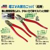 JOB Master VA Sharp Electrician's Heavy-Duty Nippers, Cut, 200mm, JVA-200