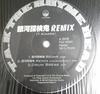 12inch Record T.A.K THE RHYMEHEAD  Galaxy Explorer Remix  Drawing Par PLP6320 PVine Records 1997 Japan Rap  HipHopRB Used