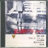 CD DEL SHANNON  Sad Street Corner SDS1018 GOLDEN SERIES Japan Pop Used