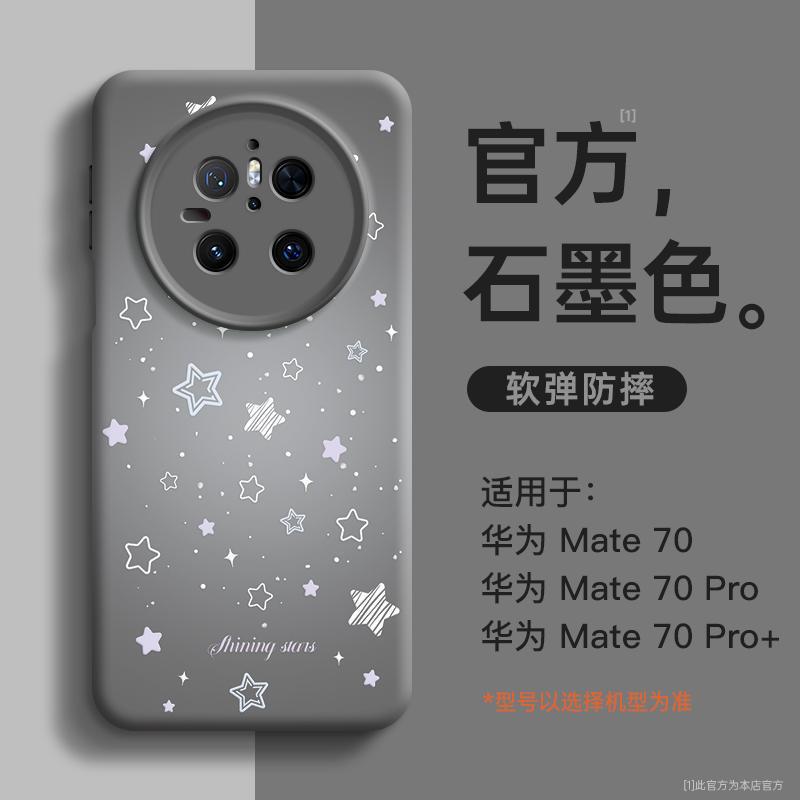 Suitable for Huawei Mate60pro Mobile Phone New Case Mate70pro Case Mate40 Silicone Mate50