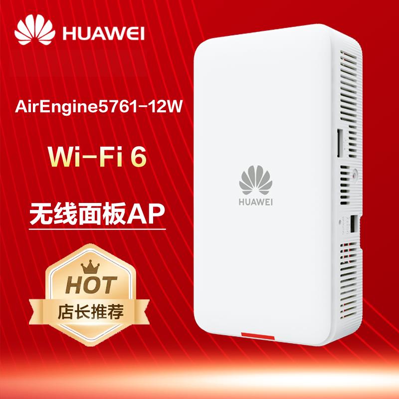 HUAWEI AirEngine5761-12W Wi-Fi 6 Wireless Panel AP (CN version)