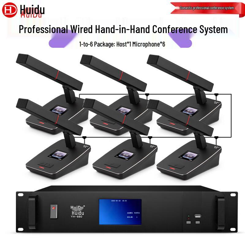 Huidu Professional Wired Hand-in-Hand Conference Systems (CN Version)