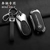 Zinc Alloy Car Key Case Cover Holder Shell For Mercedes Benz C S Class W206 W223 S350 C260 C300 S400 S450 S500 Car Accessories QL1