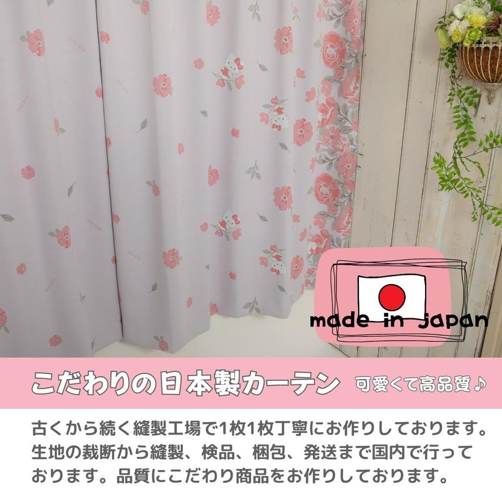 Sanrio in Hello Kitty Blackout Set of 100cm x 135cm Light Character (SANRIO) [Made Japan] Curtains, 2, (W) (L), 99.99% Blocking, Washable, Design,