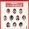 LP Record VARIOUS - Columbia Hit Kayou Tokusen TDJL91026 NIPPON COLUMBIA 1984 Japan Japanese Enka Used