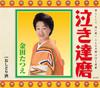 CD TATSUE KANEDA - Naki Daruma COCA16491 Japan ObiJapanese Enka Used