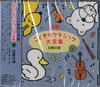 CD VERSCHIEDENE - Neueste Kinderklassik C NKCD3843 Japan ObiKlassik Gebraucht