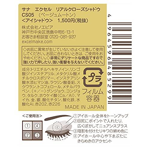 Excel Real Close Shadow CS05 (Beige Mouton) Palette Eyeshadow Makeup 4 Color Options 3 Textures (Shimmer Glitter Matte)