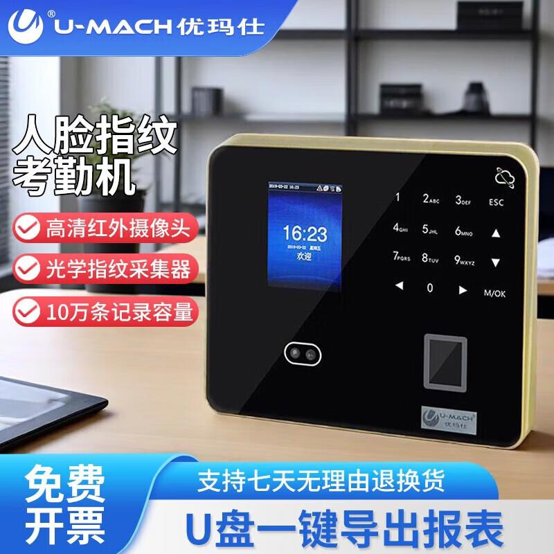 Youmaishi Biometric Fingerprint & Facial Recognition Time Clock CN Plug (adapter Included)