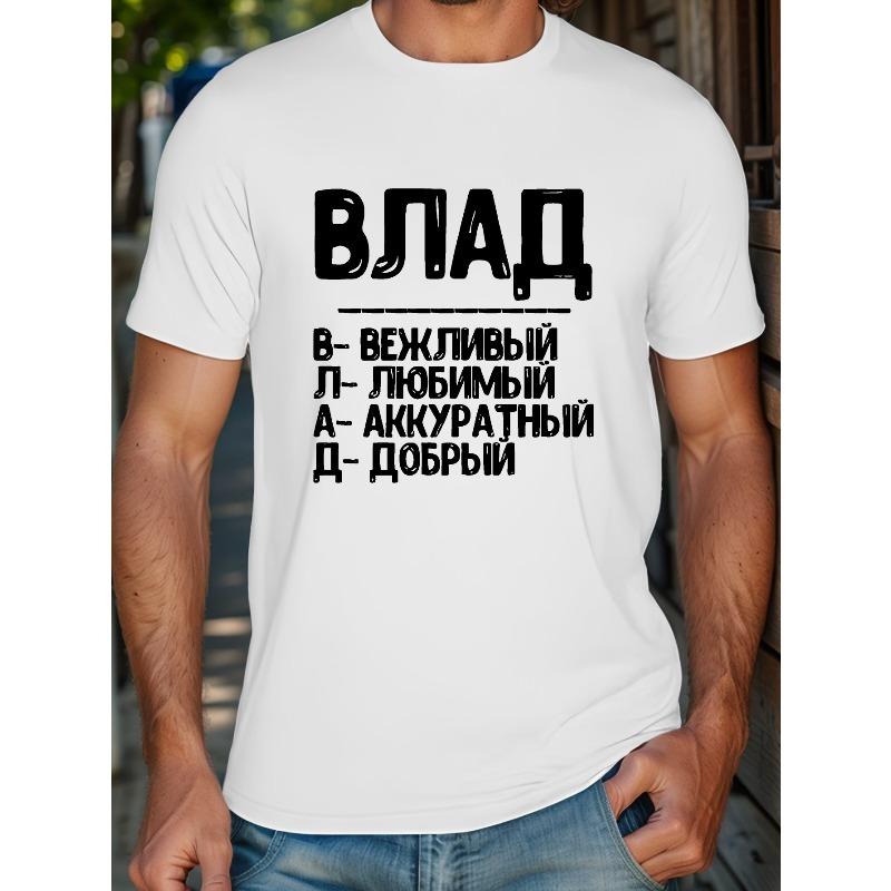 European Sizes Men's Russian Cyrillic Text T-Shirt - Short Sleeve Summer Top with Russian Phrases, Cyrillic Script