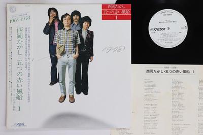 LP Record TAKASHI NISHIOKA - Itsutsu No Akai Fusen DX10053PROMO VICTOR 1979 Japan Obi Japanese Pop/Rock Used