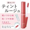 Cezanne Watery Tint Lip 06 Pink Beige 4.0g Long-lasting Glossy Tint Formula