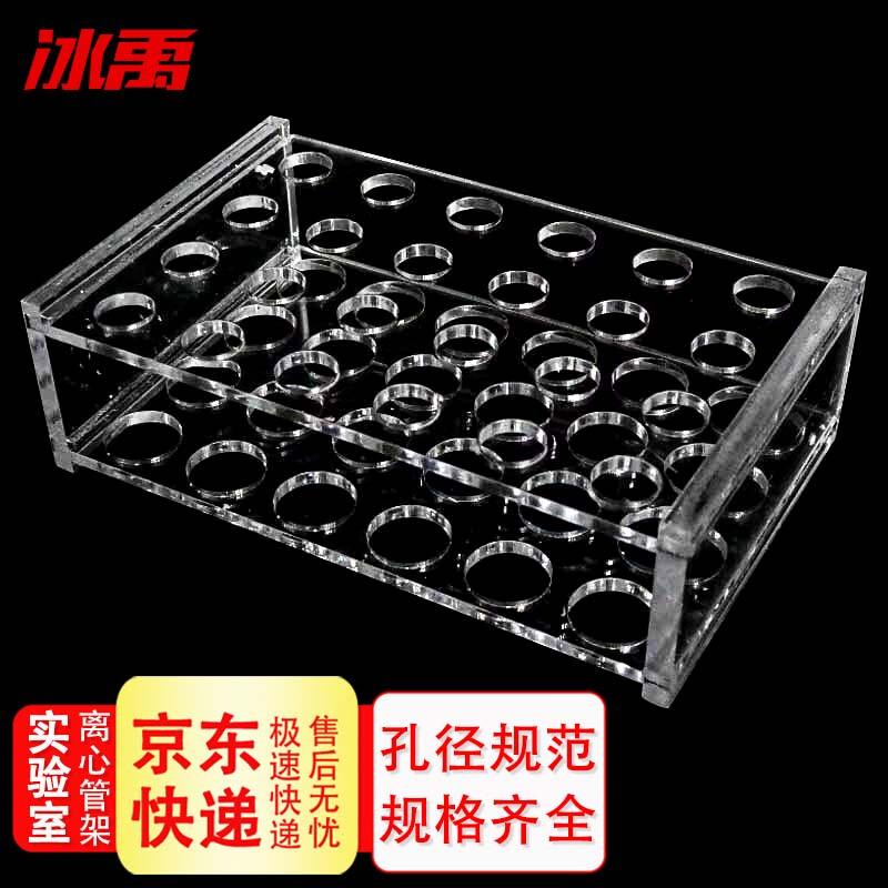 Bingyu BYA-461 Acrylic Centrifuge & Test Tube Rack