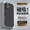 Applicable To iPhone17 Mobile Phone Case New Magnetic Suction Apple 17promax Liquid Silicone Ultra-thin Anti-drop Cover Air