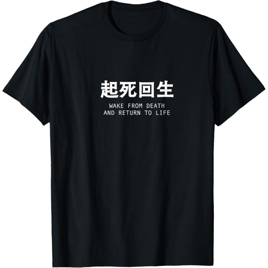 Wake from Death and Return To Life T-Shirt